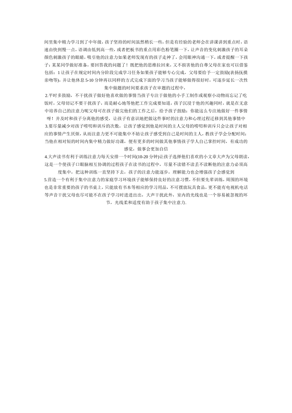 怎样训练低年级小学生的注意力_第2页