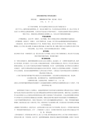 怎样训练低年级小学生的注意力