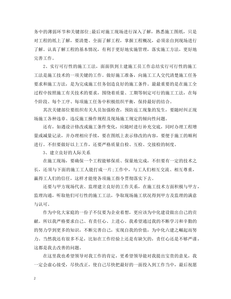 建筑施工员工作总结20XX年 _第2页