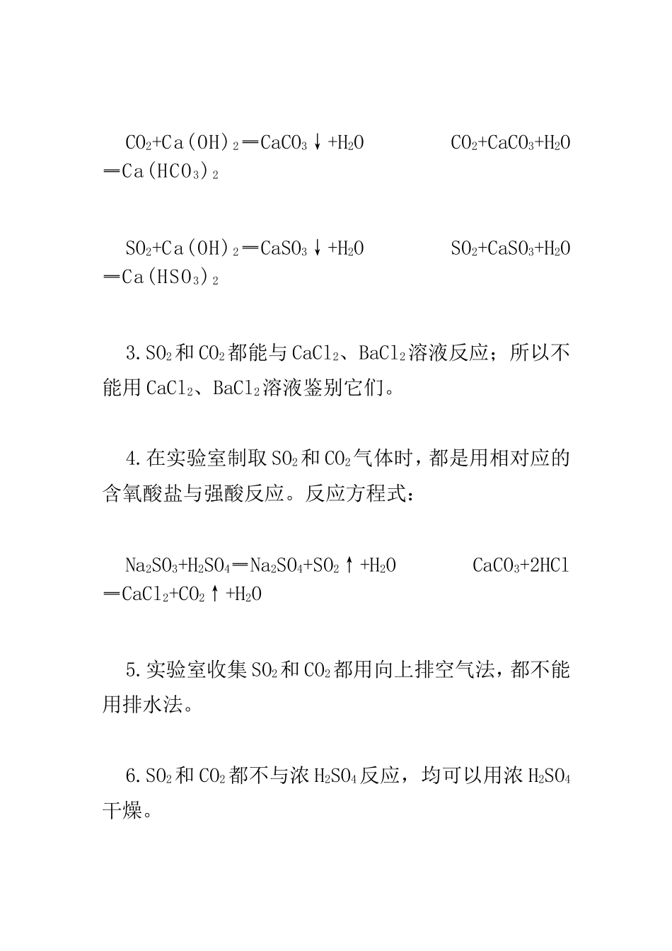 二氧化硫和二氧化碳比较_第2页