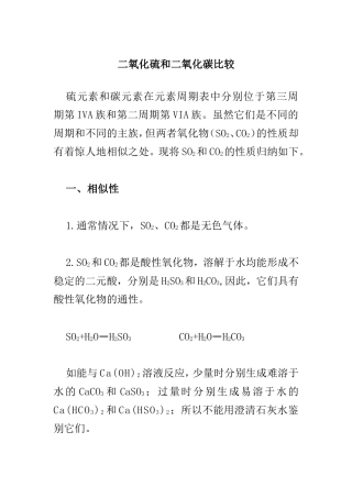 二氧化硫和二氧化碳比较