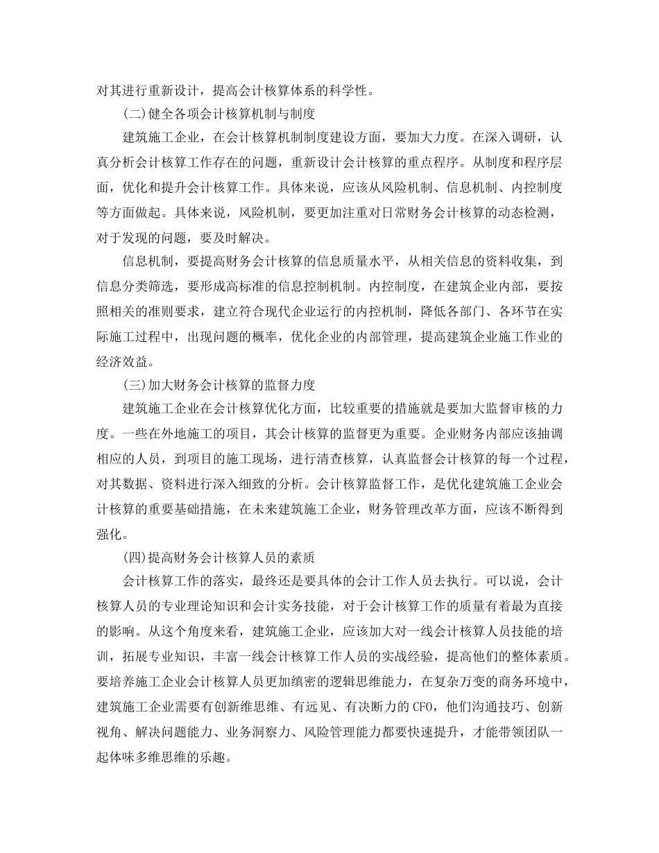 建筑施工企业会计核算工作总结 _第2页