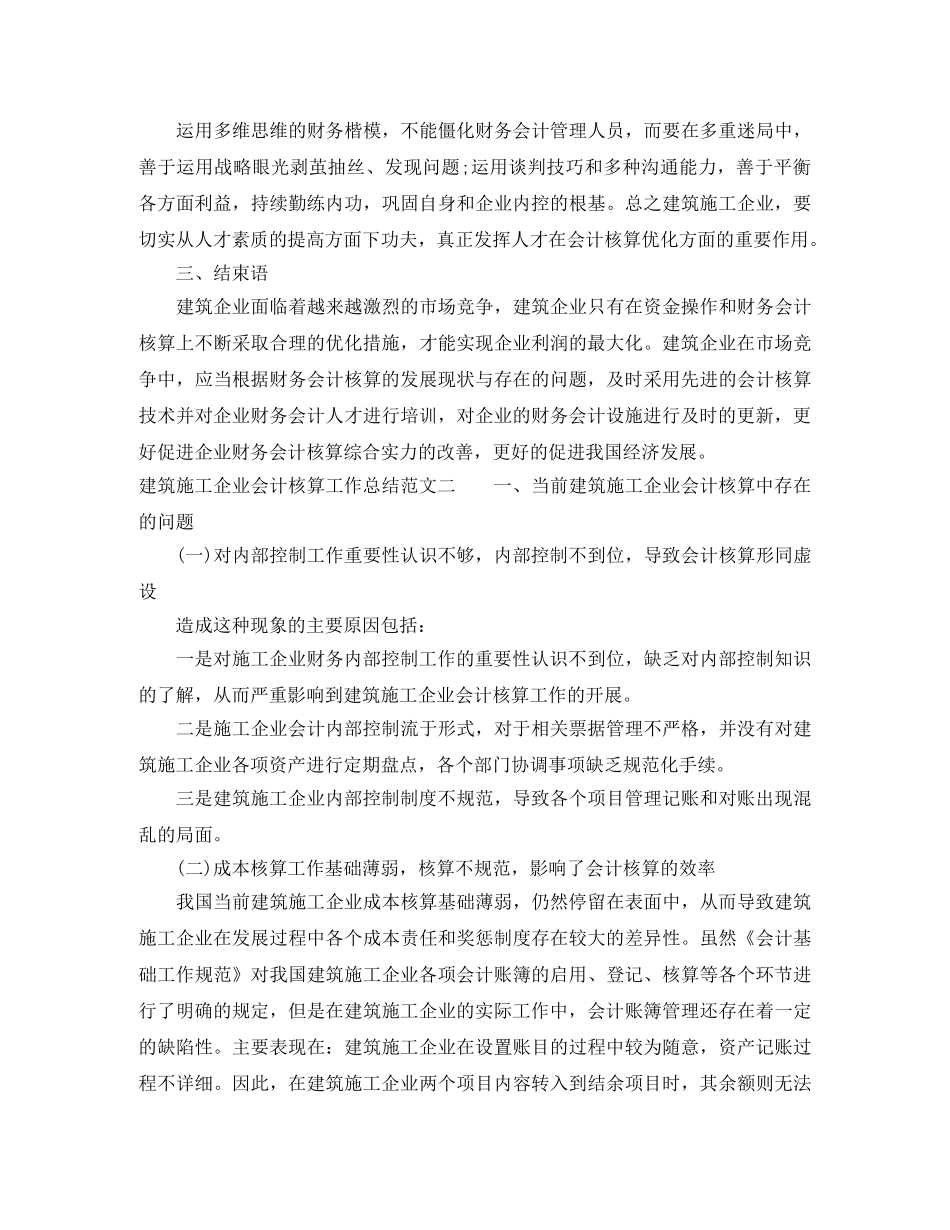 建筑施工企业会计核算工作总结 _第3页