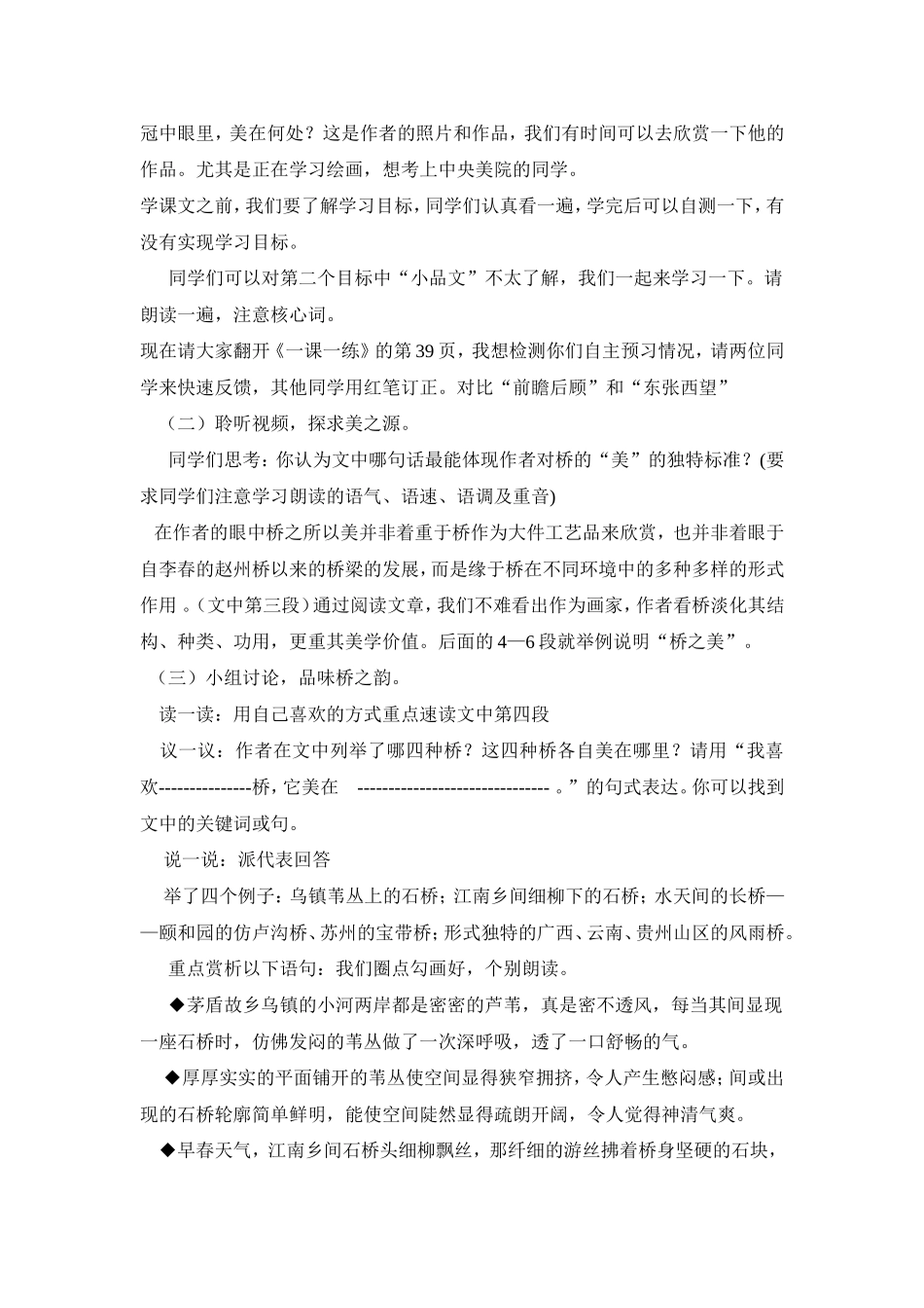 桥之美教学案例_第2页