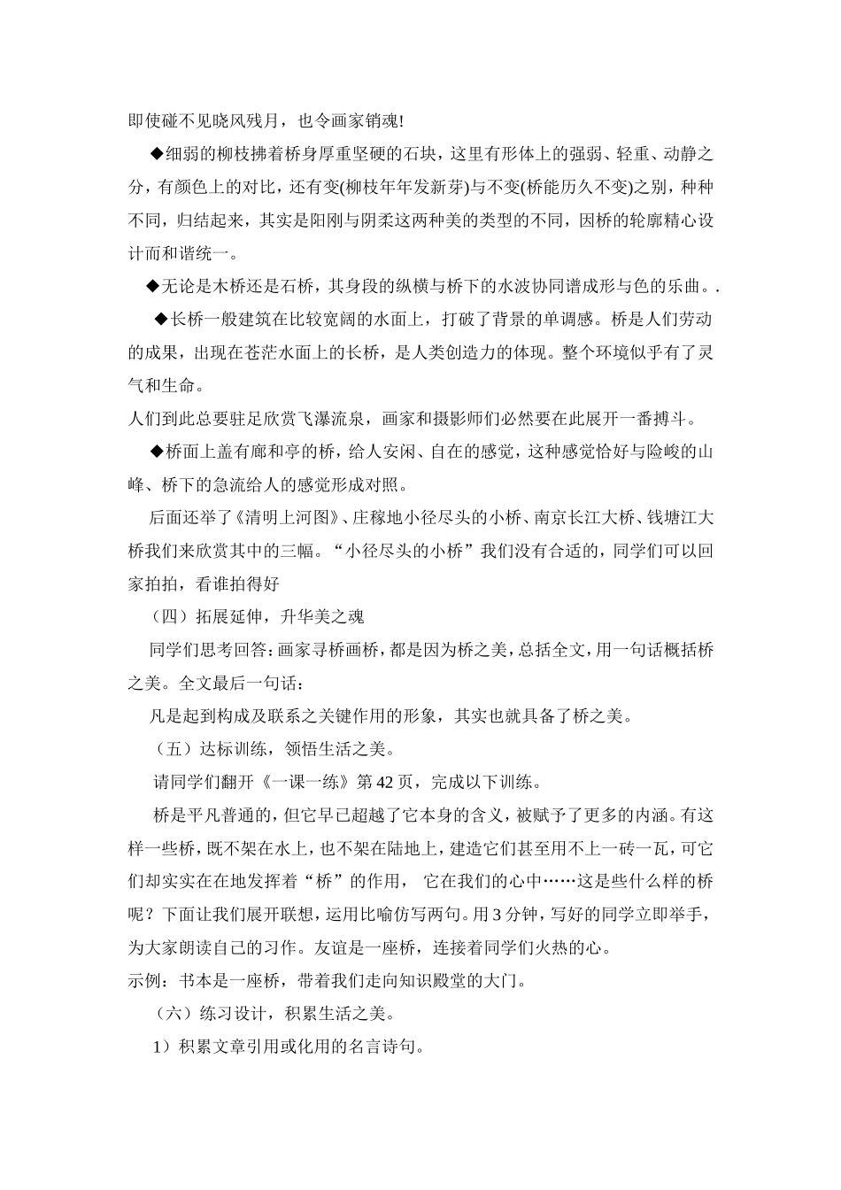 桥之美教学案例_第3页