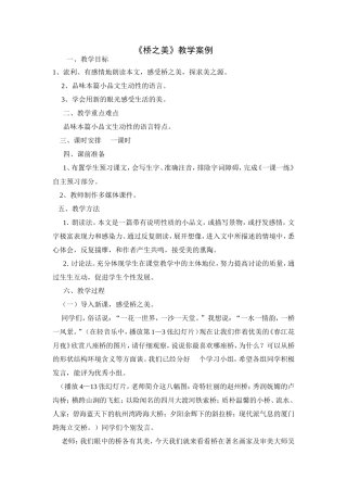 桥之美教学案例