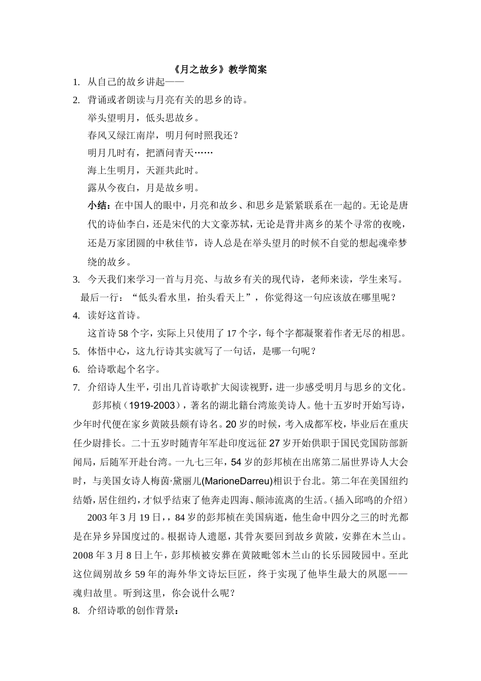 《月之故乡》教学简案_第1页