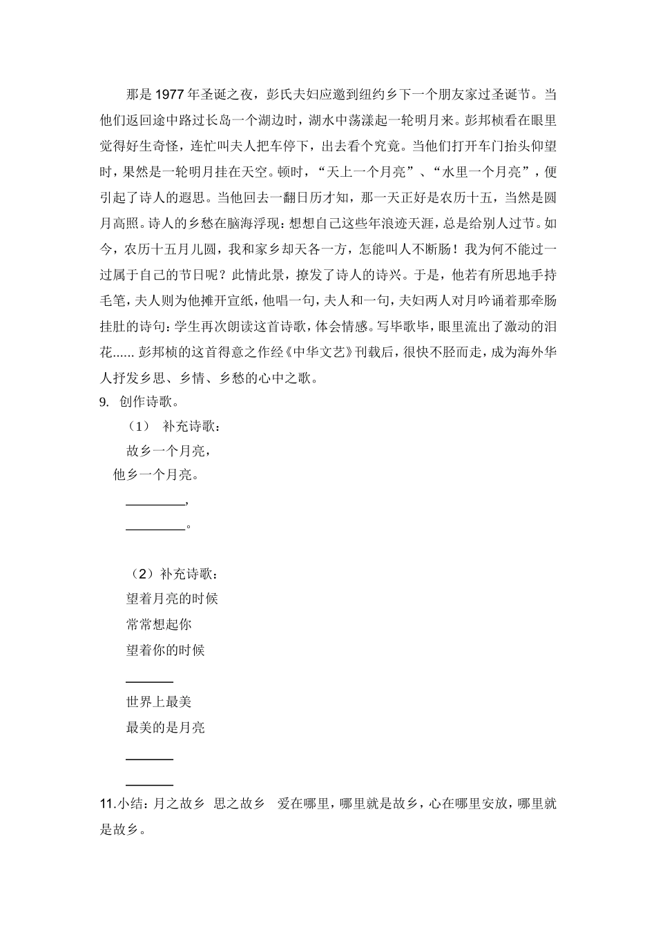 《月之故乡》教学简案_第2页