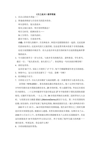 《月之故乡》教学简案