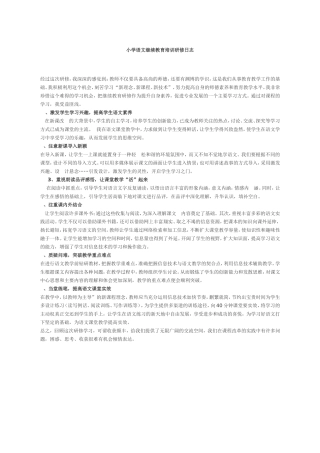 小学语文学习随笔