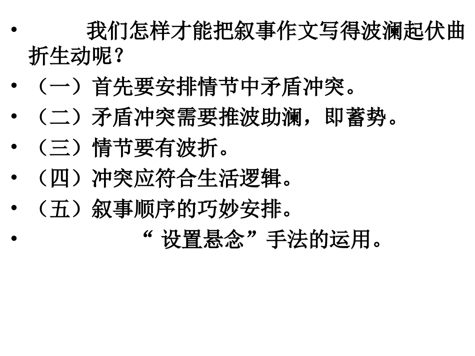 冲突情节的脉博_第3页