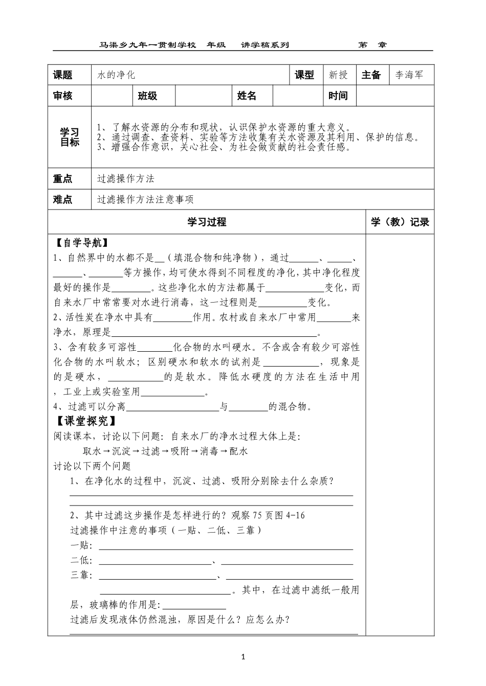 水的净化2013_第1页