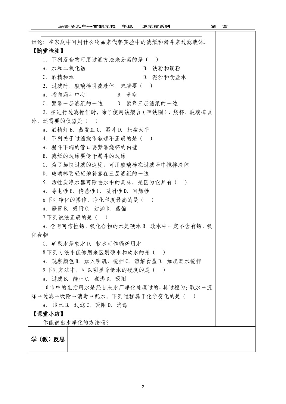 水的净化2013_第2页