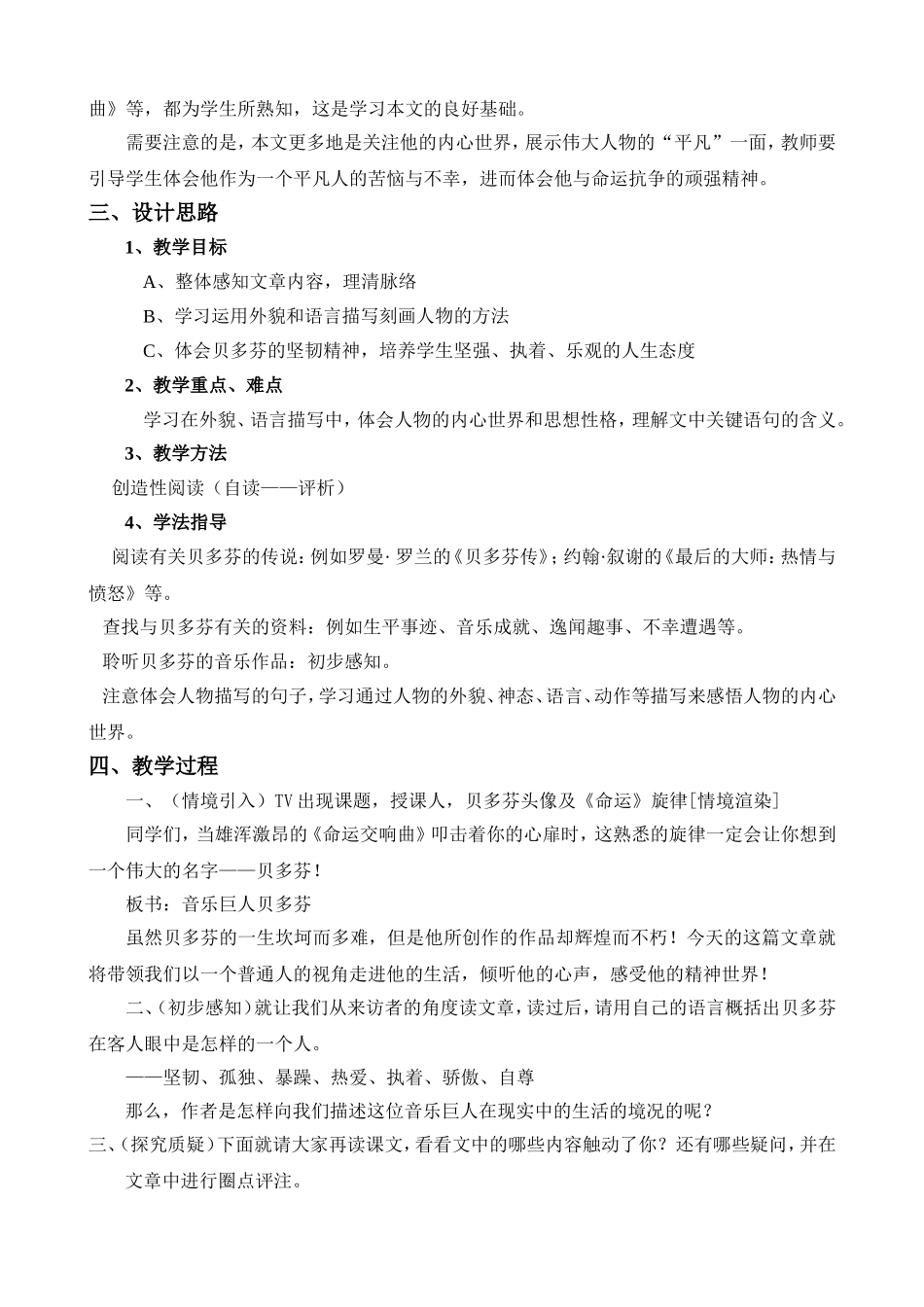 《音乐巨人贝多芬》教学设计_第2页