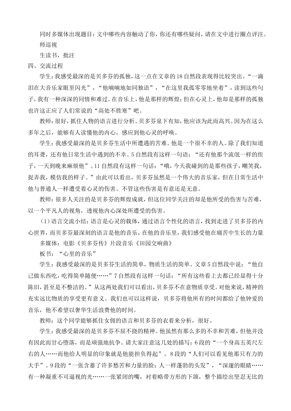 《音乐巨人贝多芬》教学设计_第3页