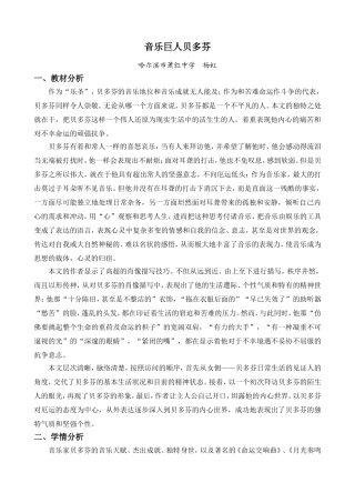《音乐巨人贝多芬》教学设计