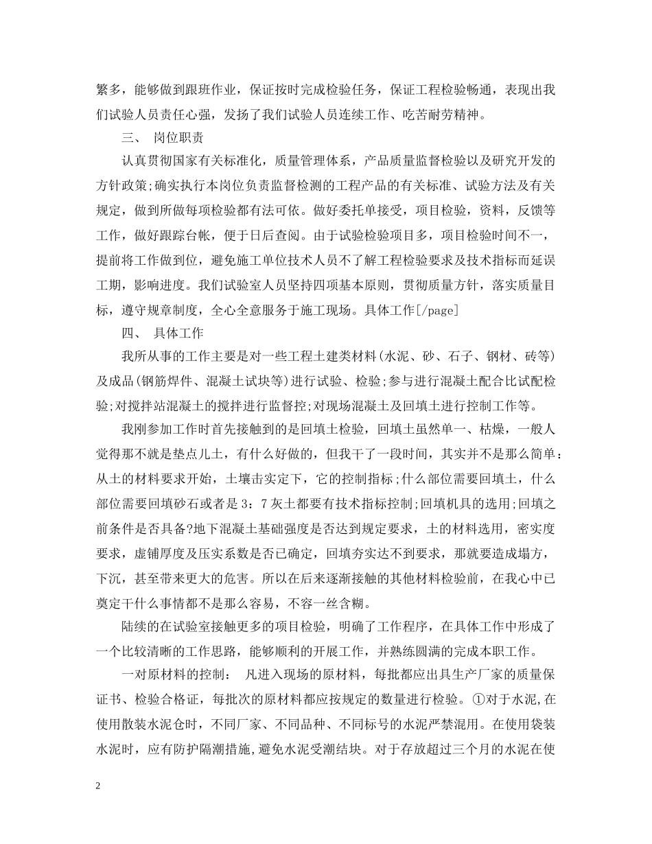 建筑技术员年终工作总结范文 _第2页