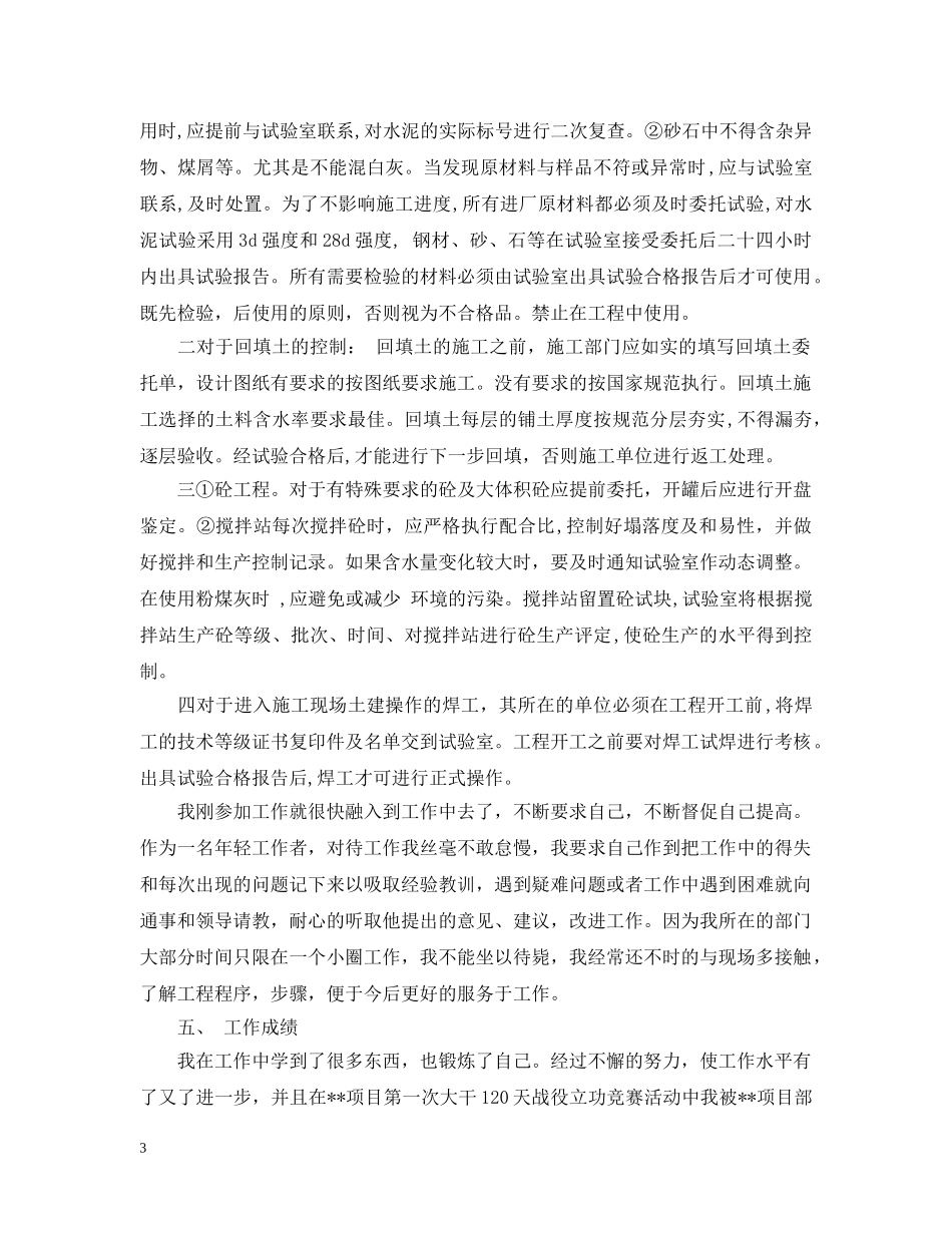 建筑技术员年终工作总结范文 _第3页