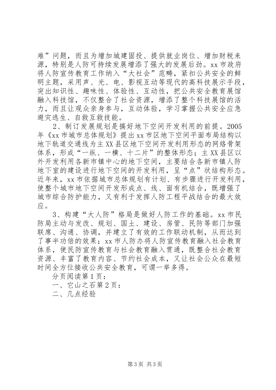 市人防赴江苏人防考察报告_第3页