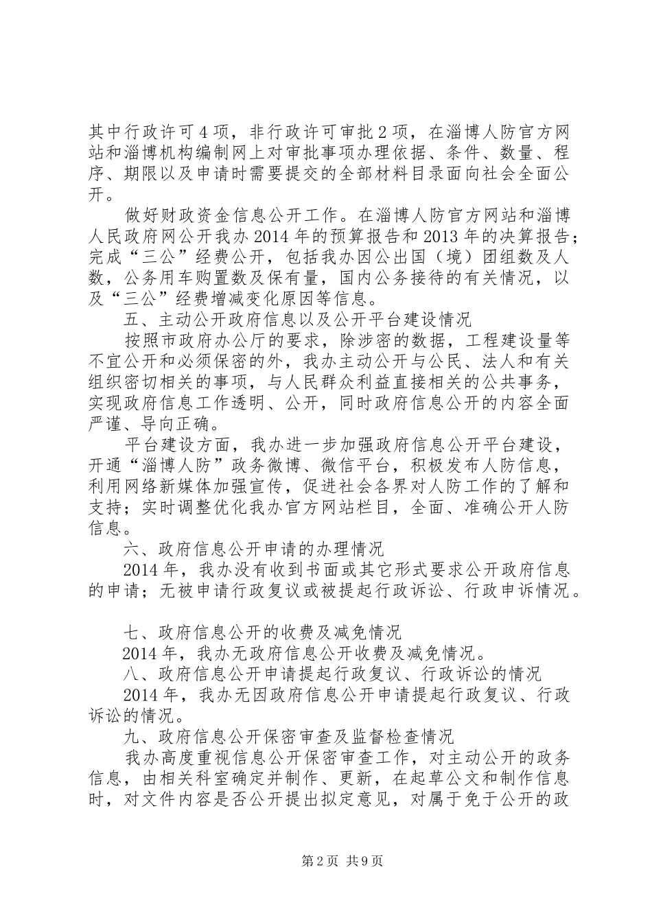 市人防办政府信息公开工作情况报告_第2页