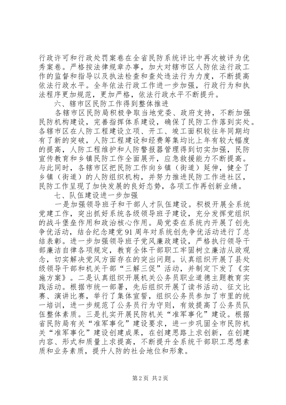 市人防局工作报告_第2页