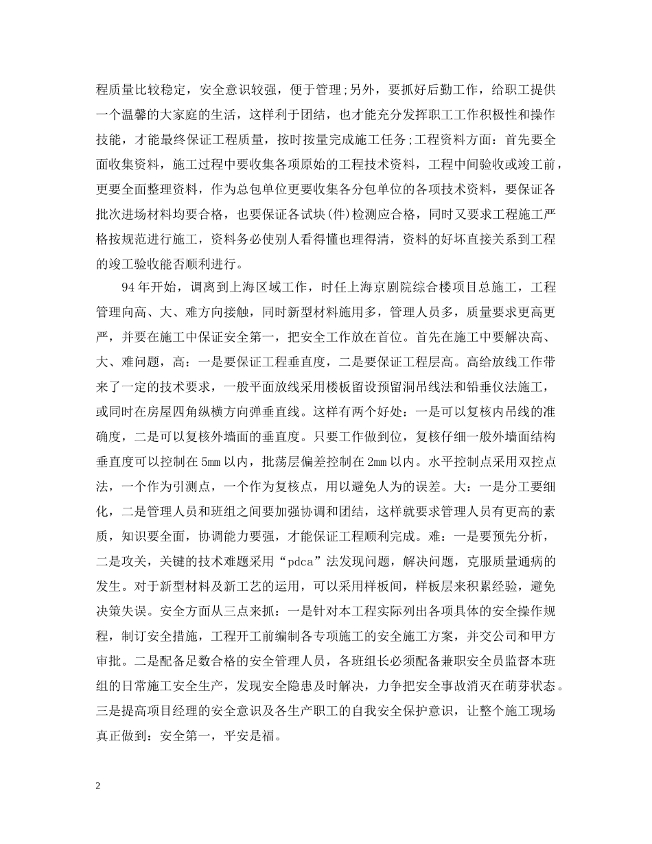 建筑技术员年度个人工作总结范文 _第2页