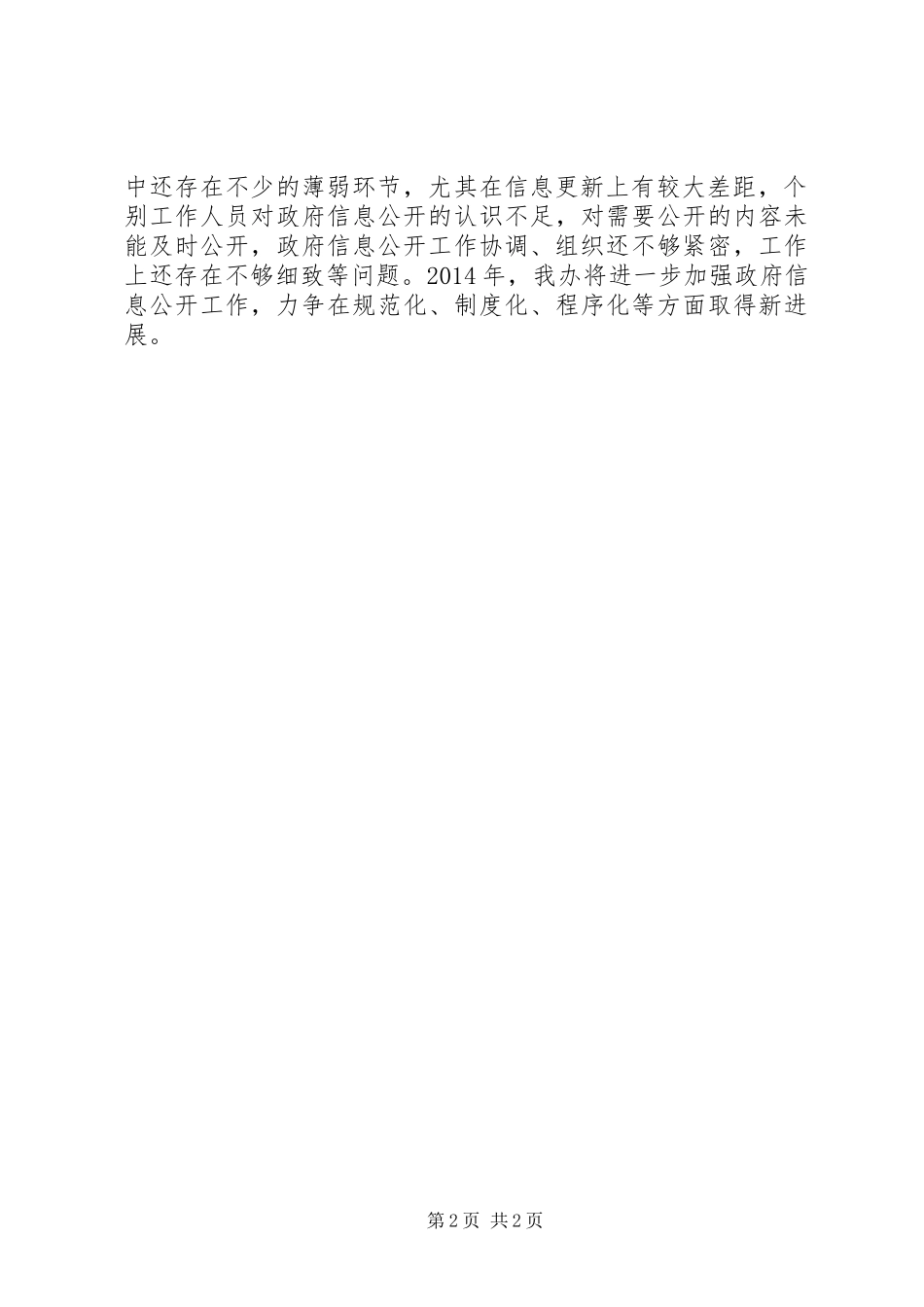 市人防办政府信息公开工作报告_第2页