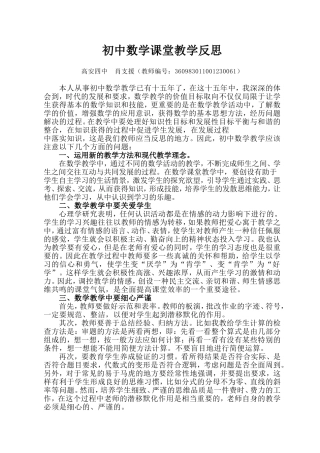 初中数学课堂教学反思