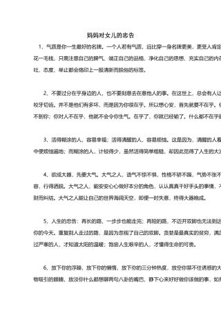 妈妈对女儿的忠告