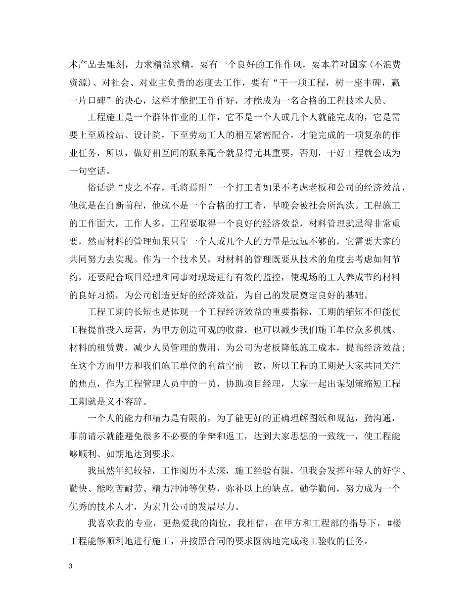 建筑技术员20XX年上半年工作总结 _第3页