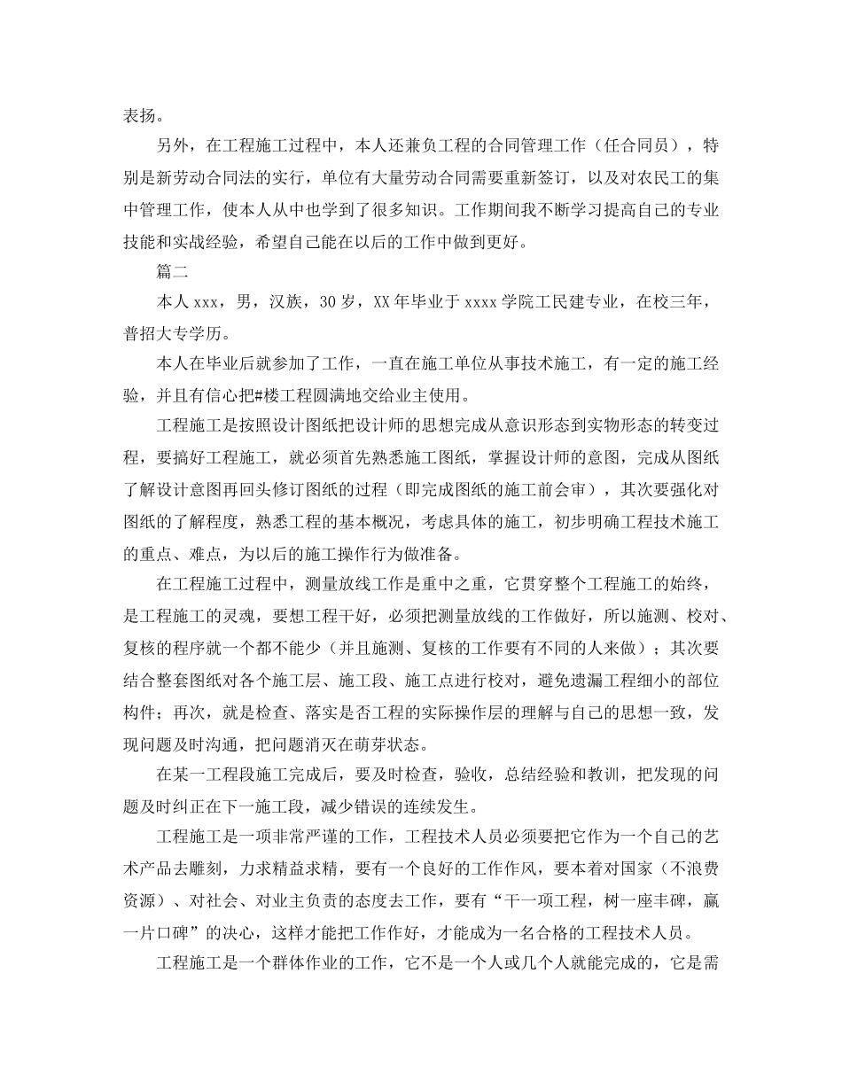 建筑技术员个人上半年工作总结三篇 _第2页