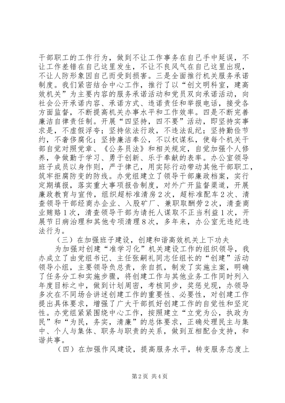 市人防办工作情况汇报材料_第2页
