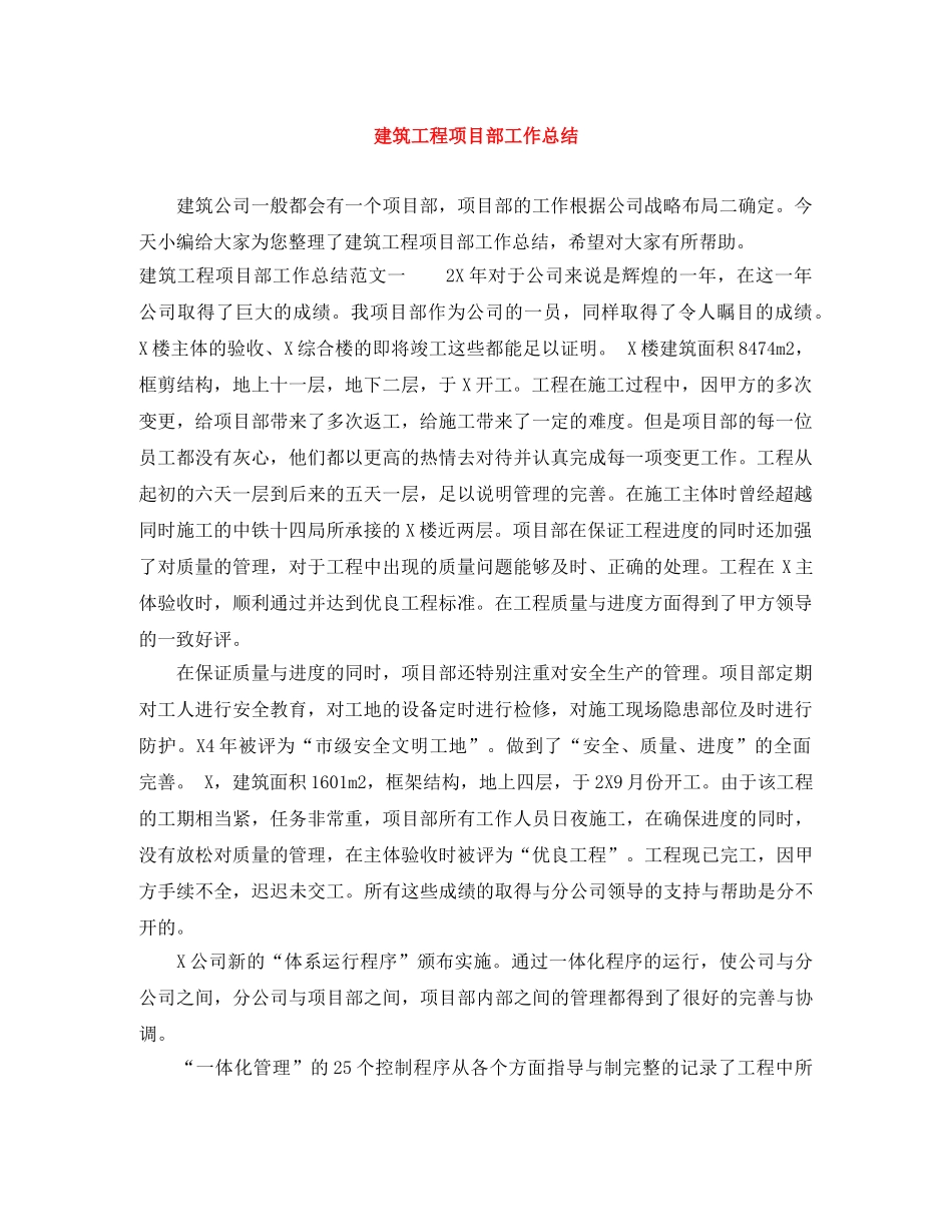 建筑工程项目部工作总结 _第1页