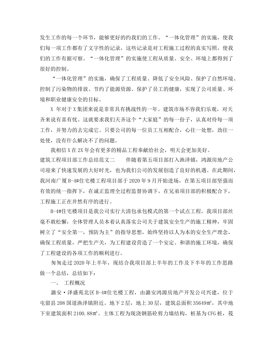 建筑工程项目部工作总结 _第2页