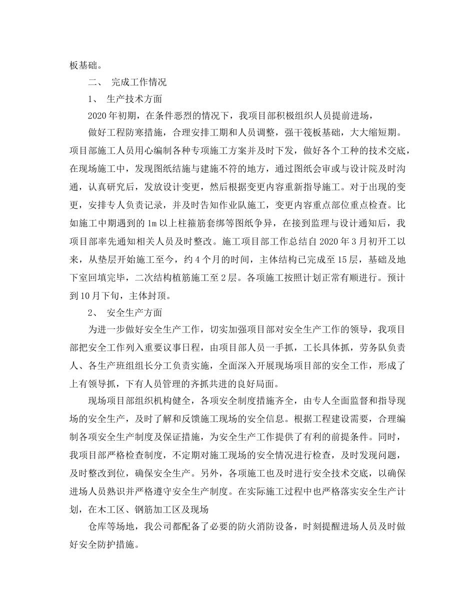 建筑工程项目部工作总结 _第3页