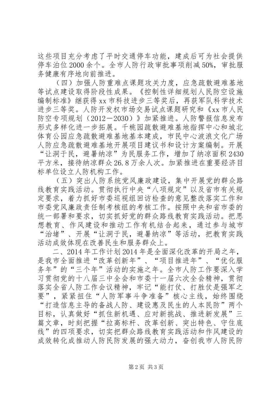 市人防办年度工作报告_第2页