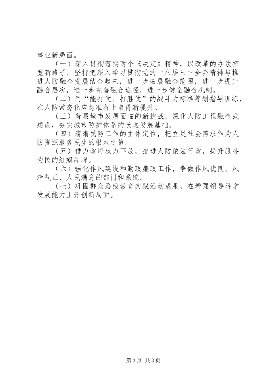 市人防办年度工作报告_第3页