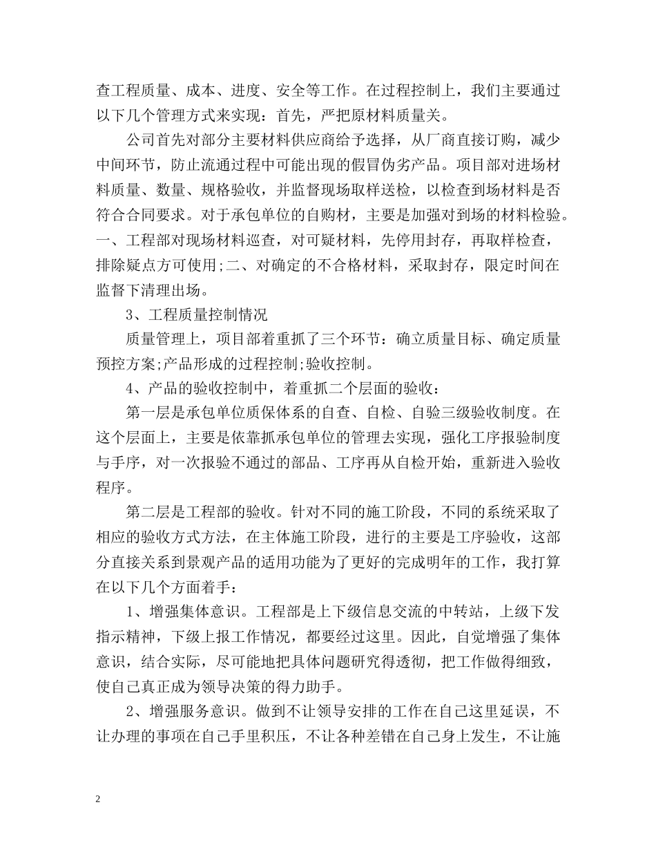 建筑师个人年度工作总结 _第2页