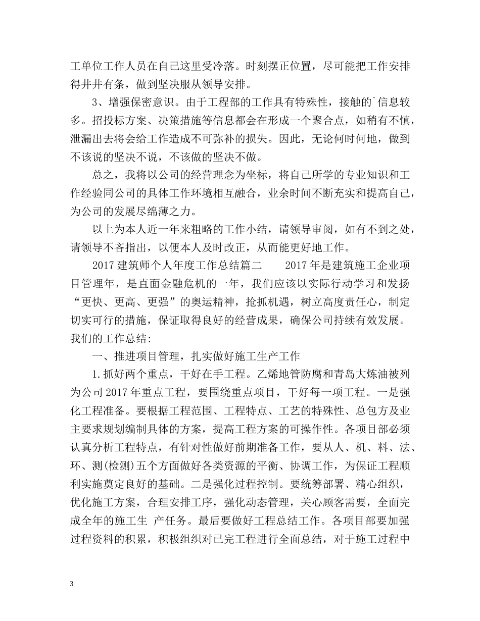 建筑师个人年度工作总结 _第3页