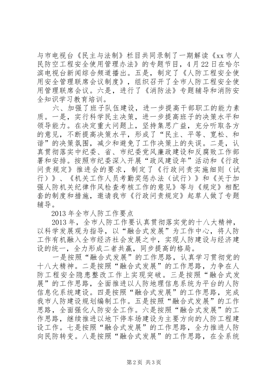 市人防办年度工作报告材料_第2页