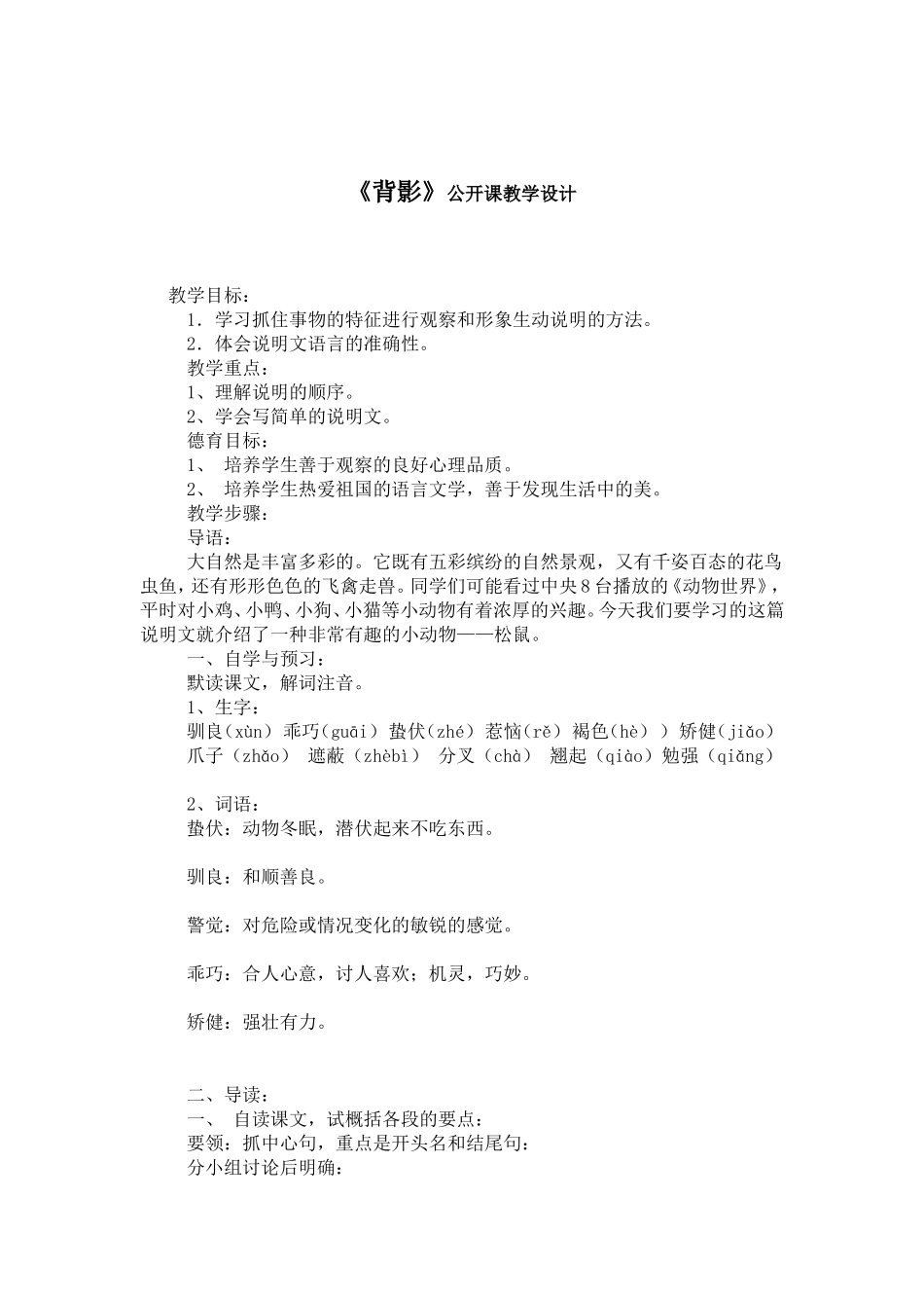 背影教案 (2)_第1页