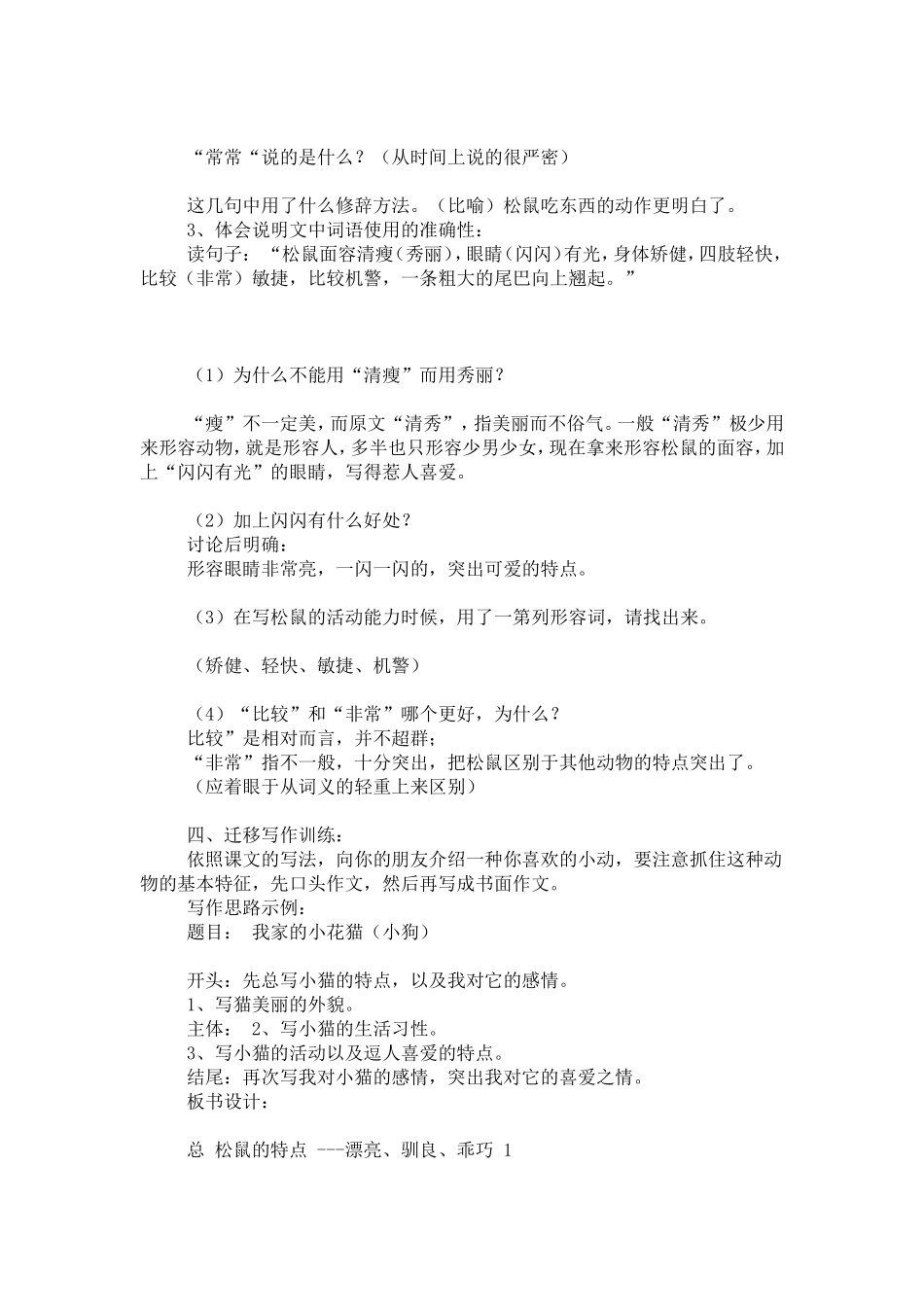 背影教案 (2)_第3页
