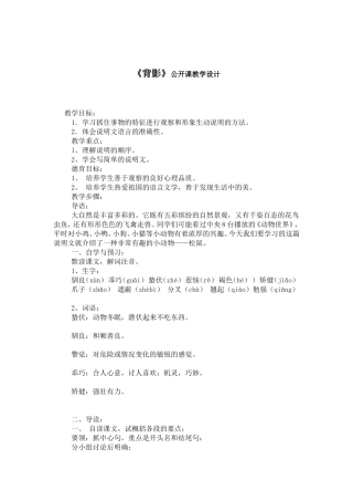 背影教案 (2)