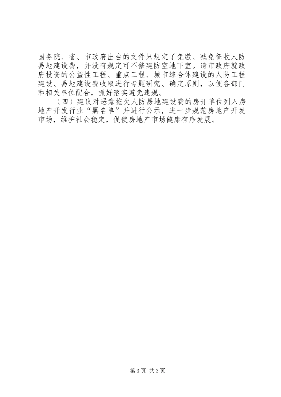 市人防办关于对在建工程开展行政执法检查的情况报告_第3页