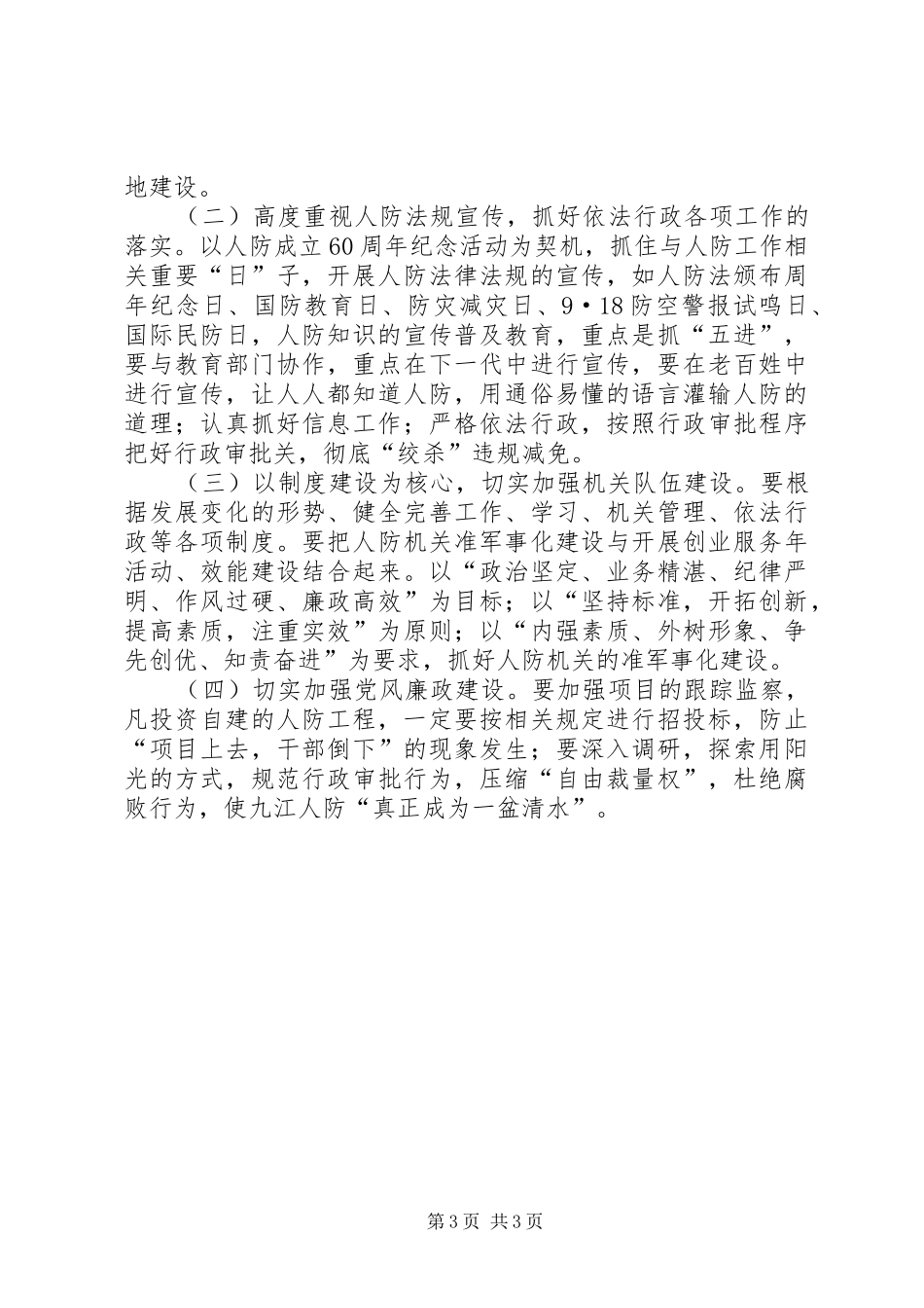 市人防办人防工程现场观摩活动精神的情况汇报_第3页