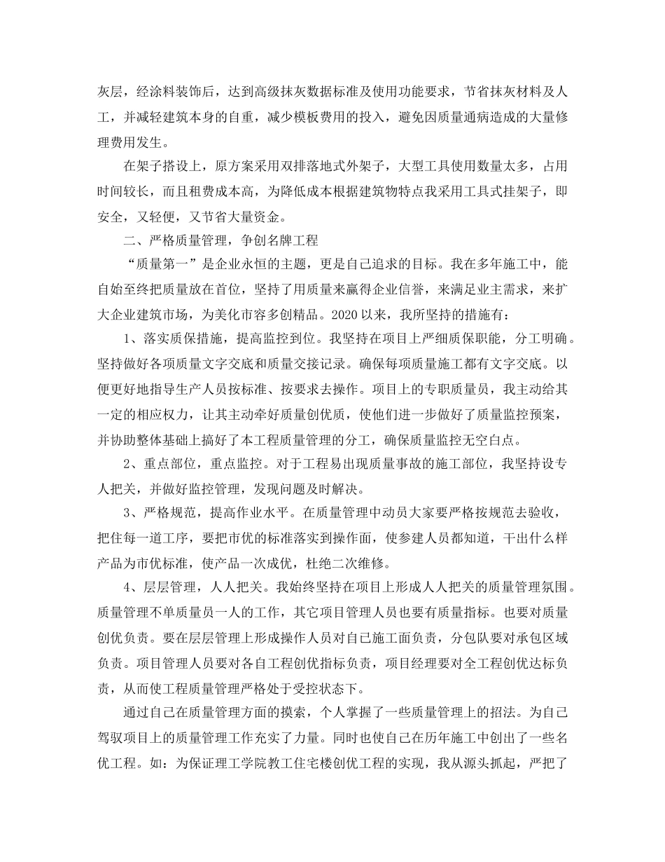 建筑工程项目经理年终工作总结范文 _第2页