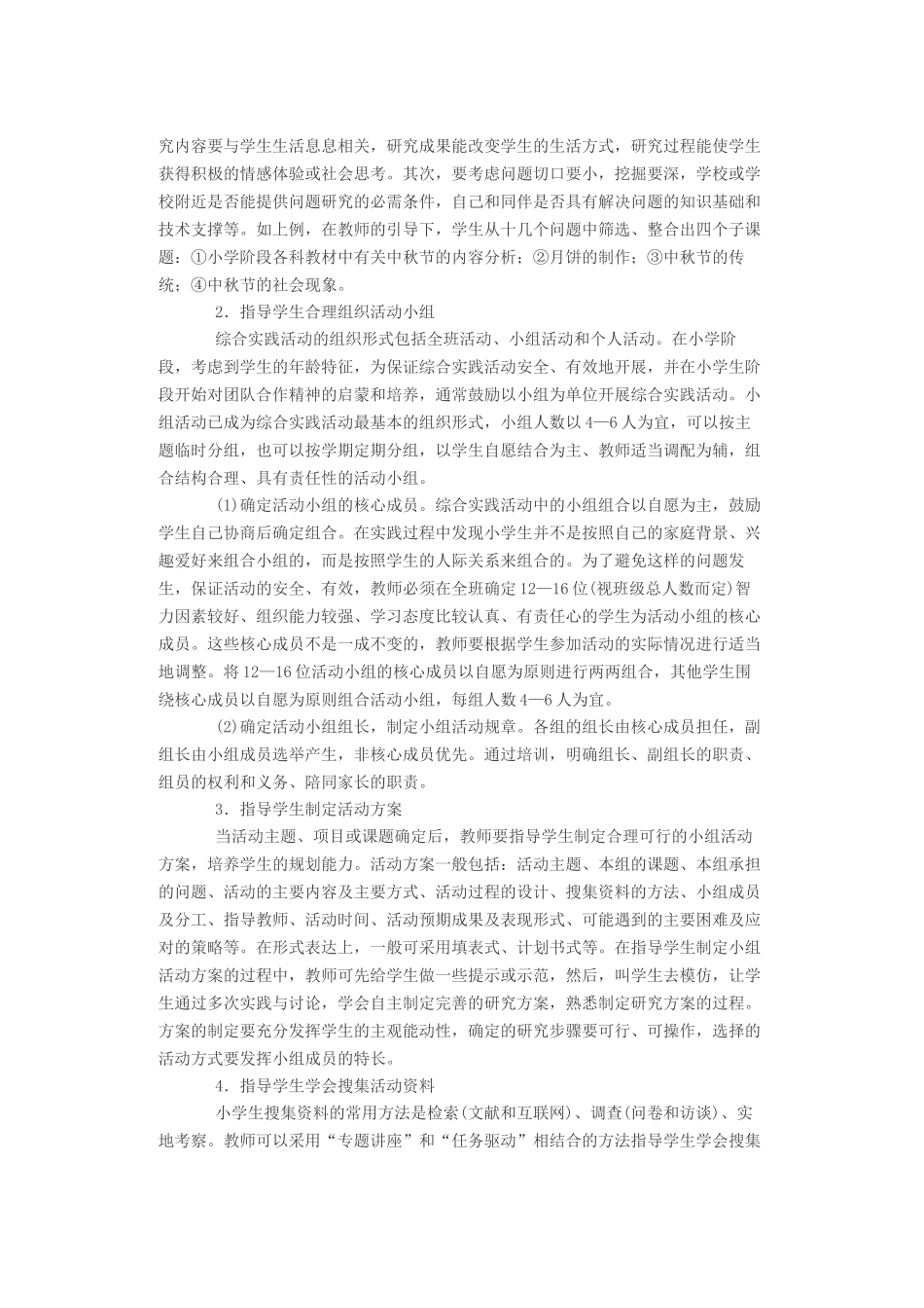 几种在综合实践活动教学中创设情境的方法和原则_第2页