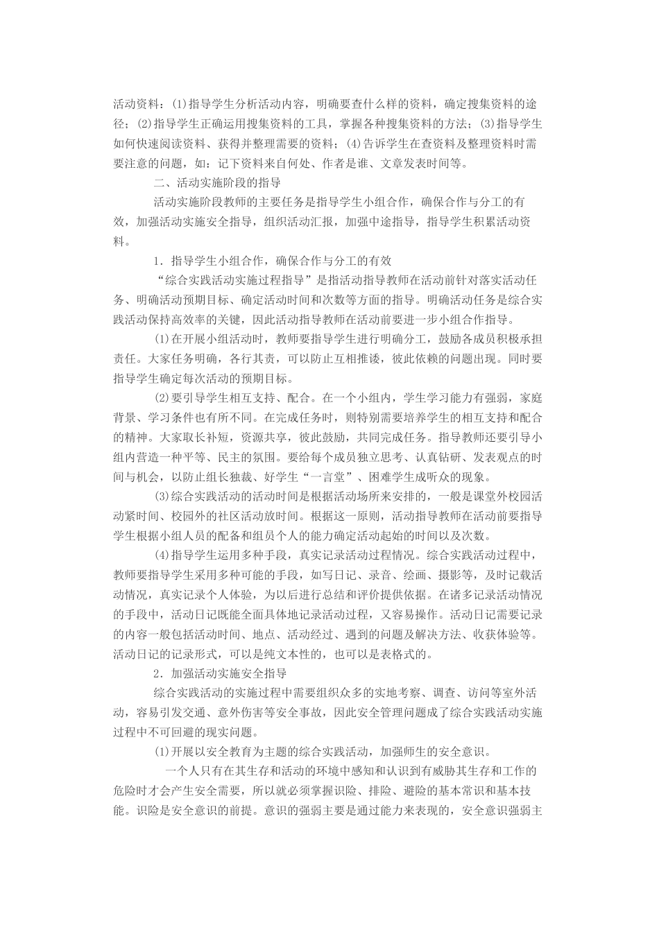 几种在综合实践活动教学中创设情境的方法和原则_第3页