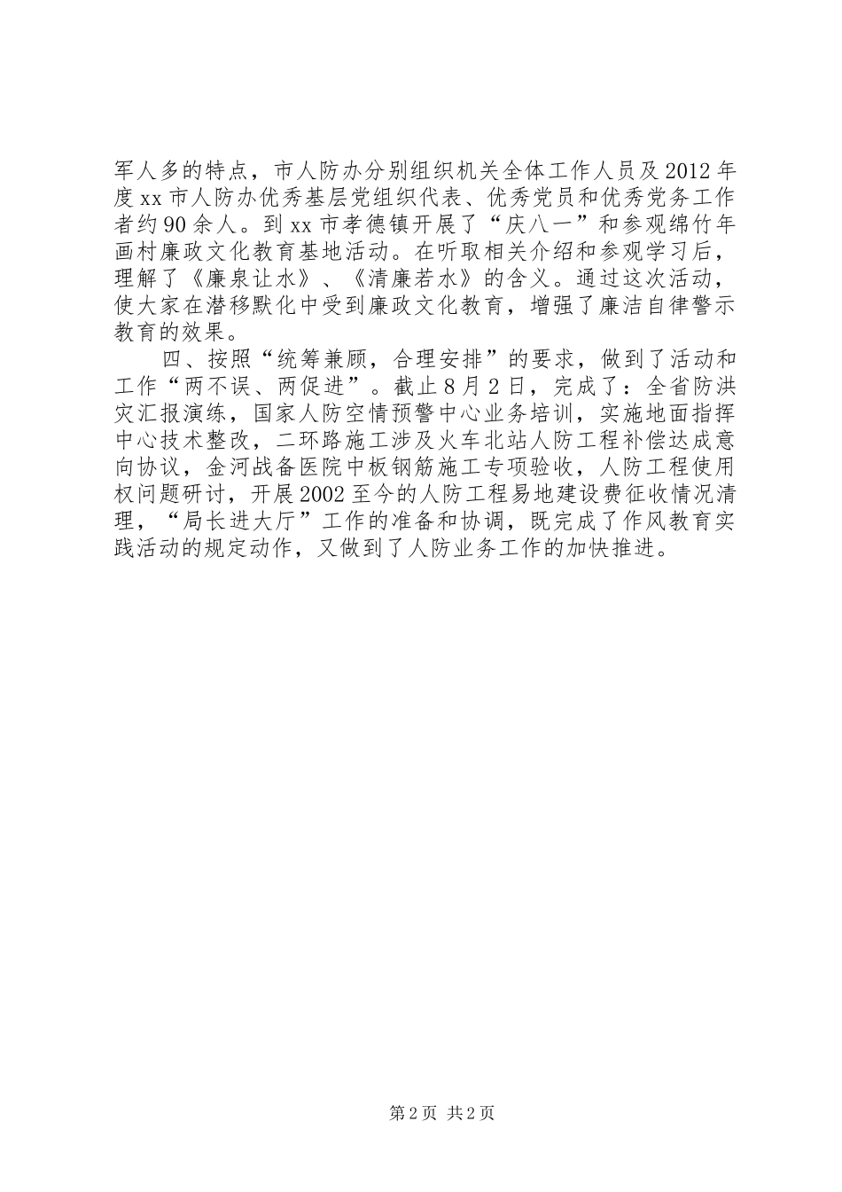 市人防办作风教育实践活动情况汇报_第2页