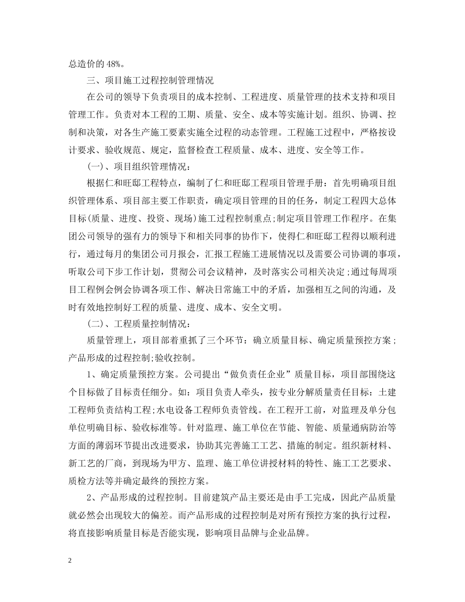 建筑工程项目经理年终总结范文3篇 _第2页